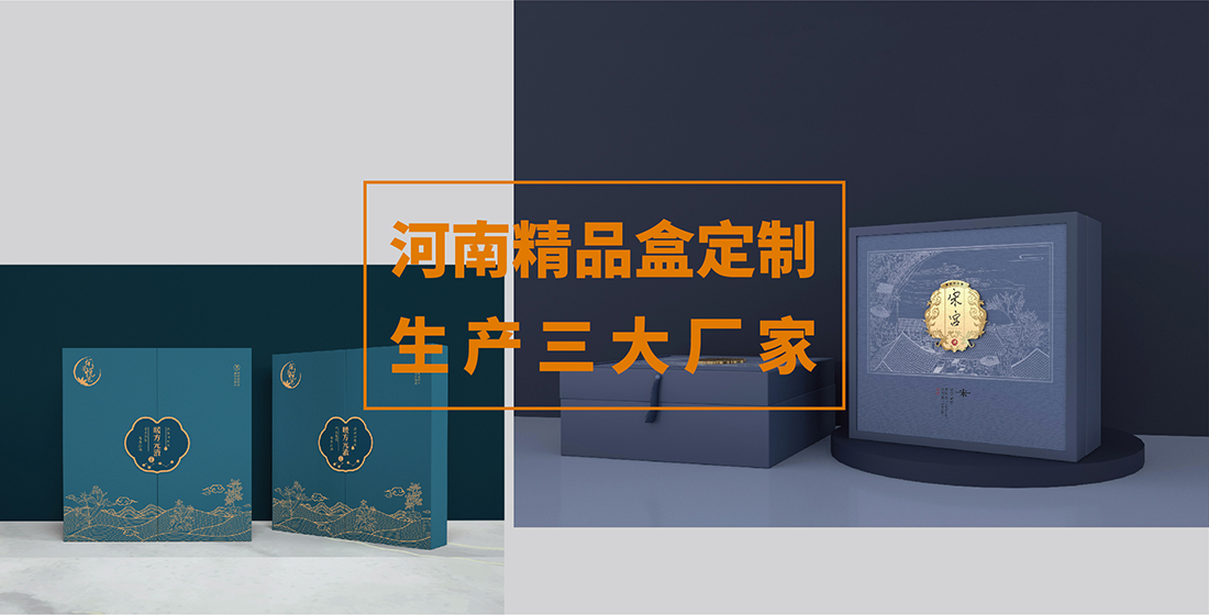 精品包裝盒定制生產(chǎn)廠-點創(chuàng)包裝
